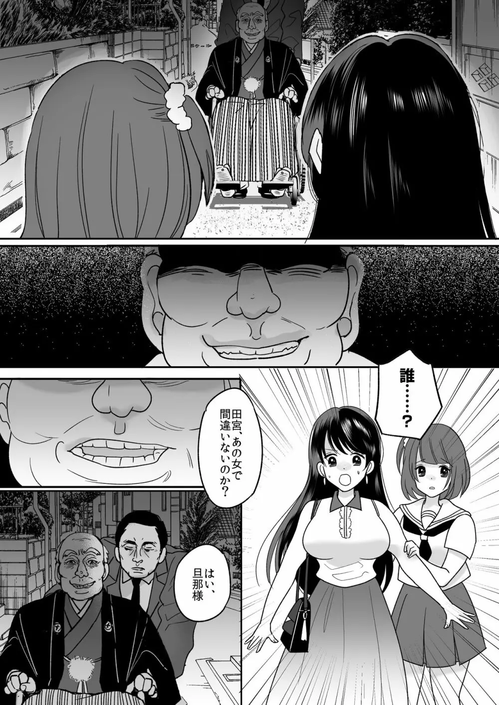 今日からワシがご令嬢 Page.4