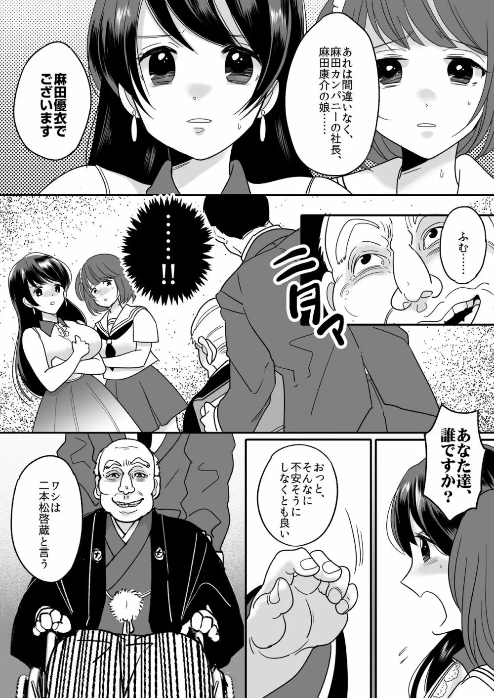 今日からワシがご令嬢 Page.5