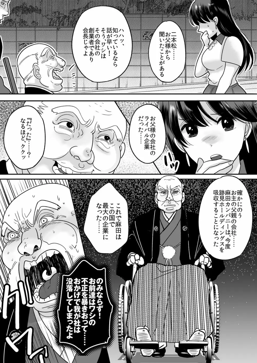 今日からワシがご令嬢 Page.6