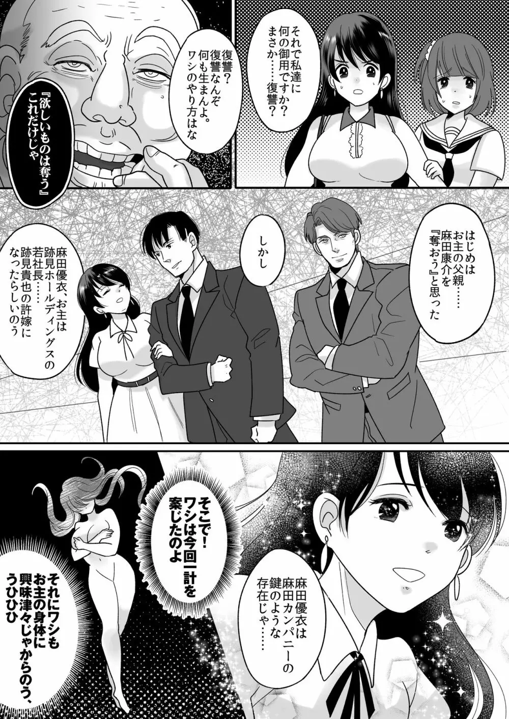 今日からワシがご令嬢 Page.7