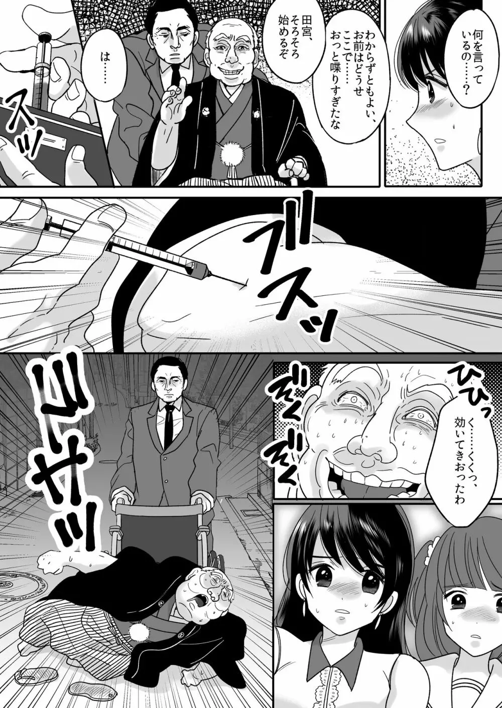 今日からワシがご令嬢 Page.8