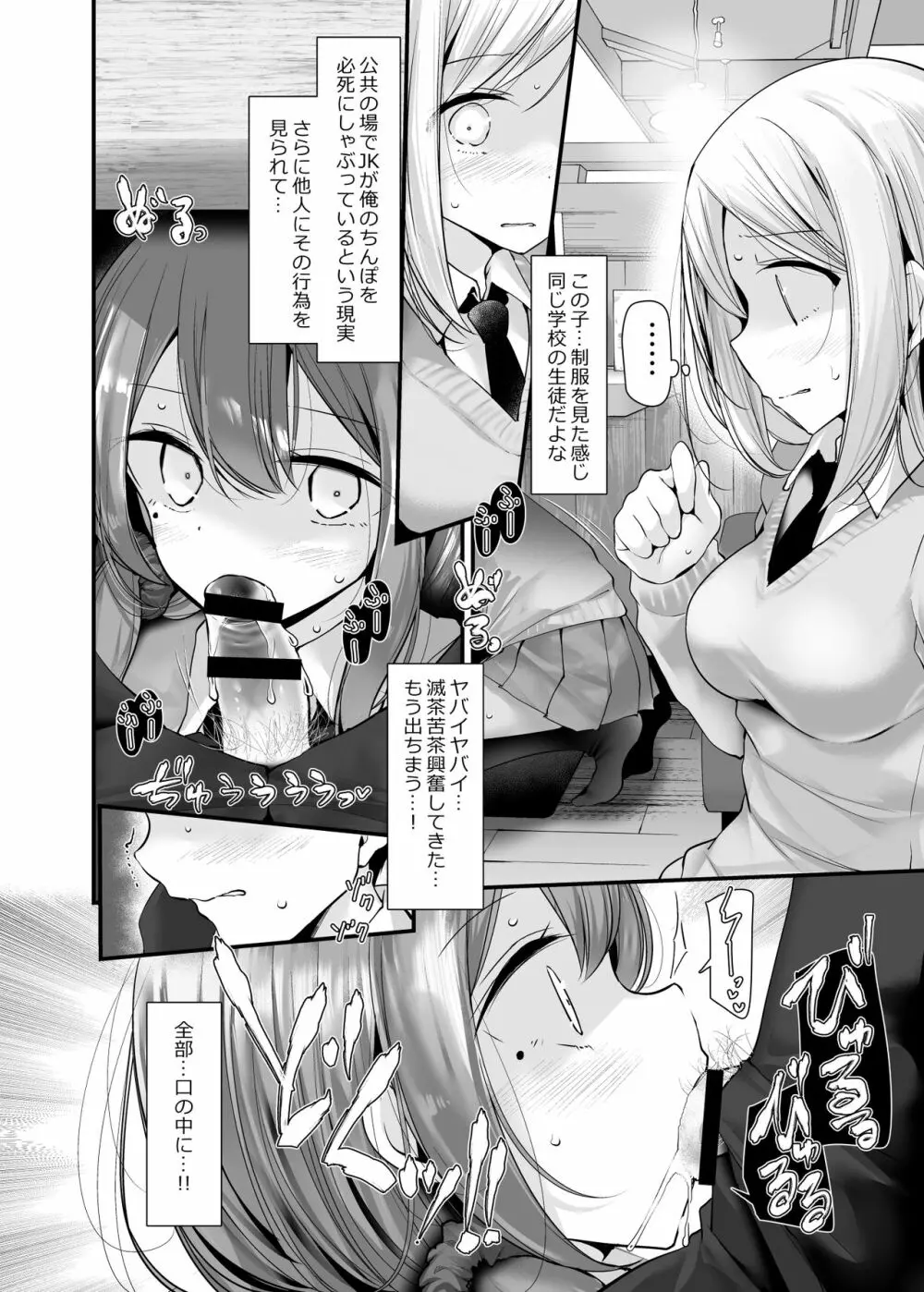 通勤道中であの娘がみだらな行為をしてくる話3 Page.11