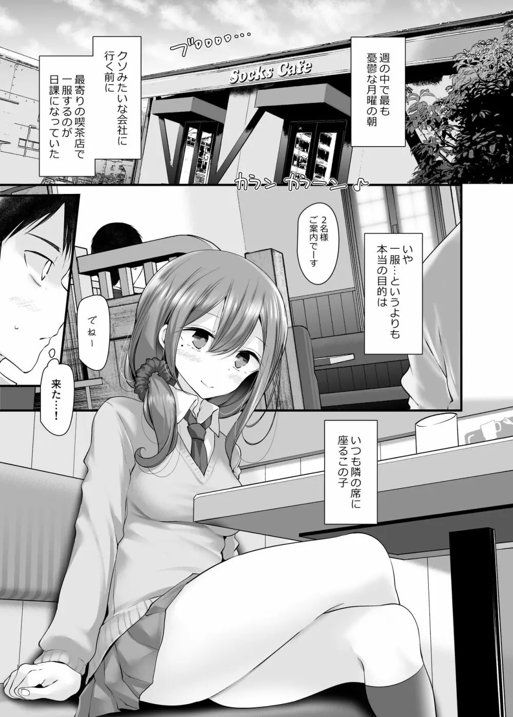 通勤道中であの娘がみだらな行為をしてくる話3 Page.21