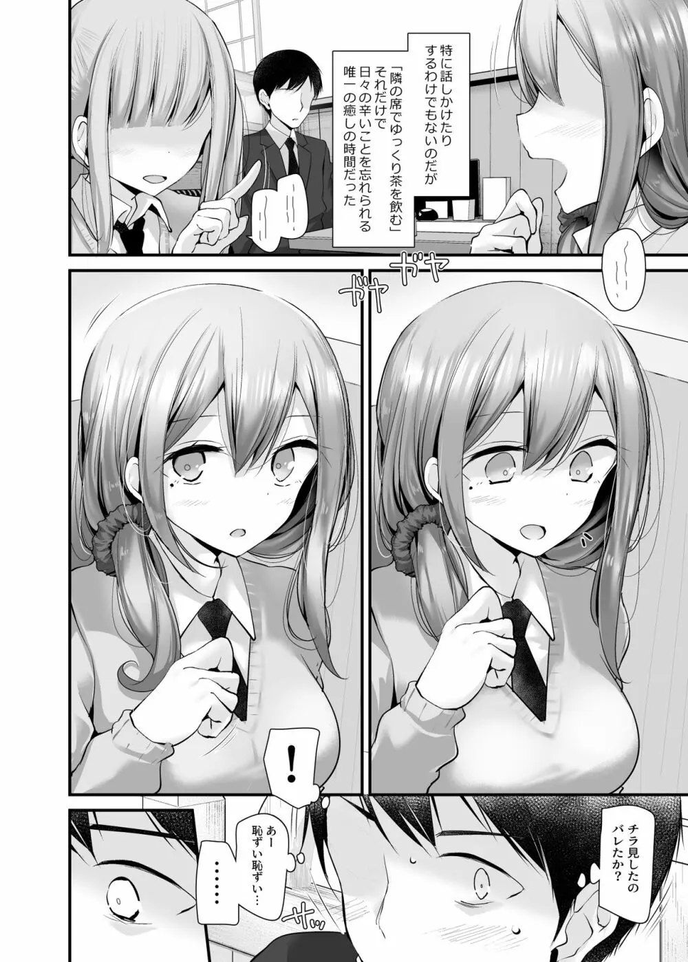 通勤道中であの娘がみだらな行為をしてくる話3 Page.22