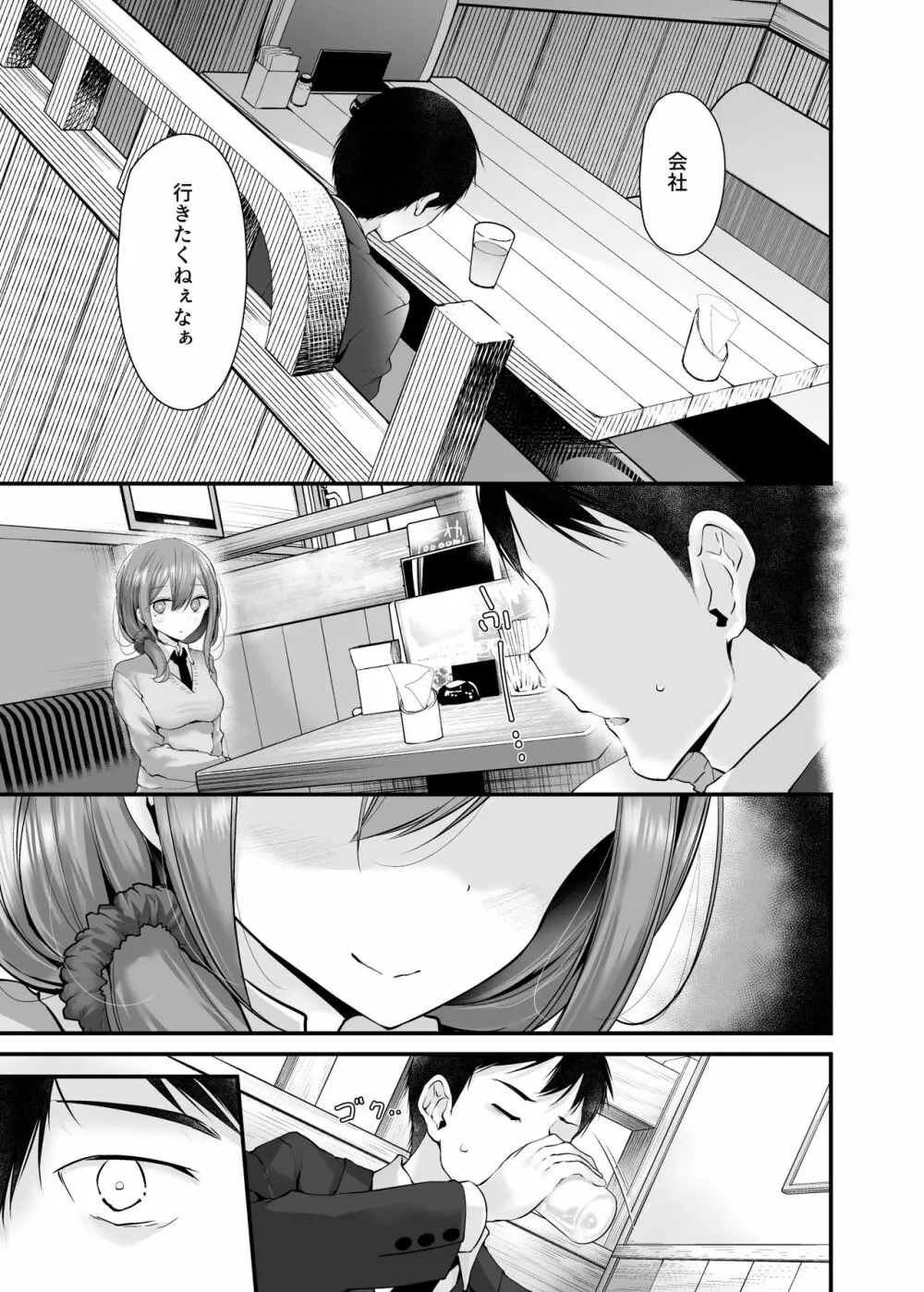 通勤道中であの娘がみだらな行為をしてくる話3 Page.23