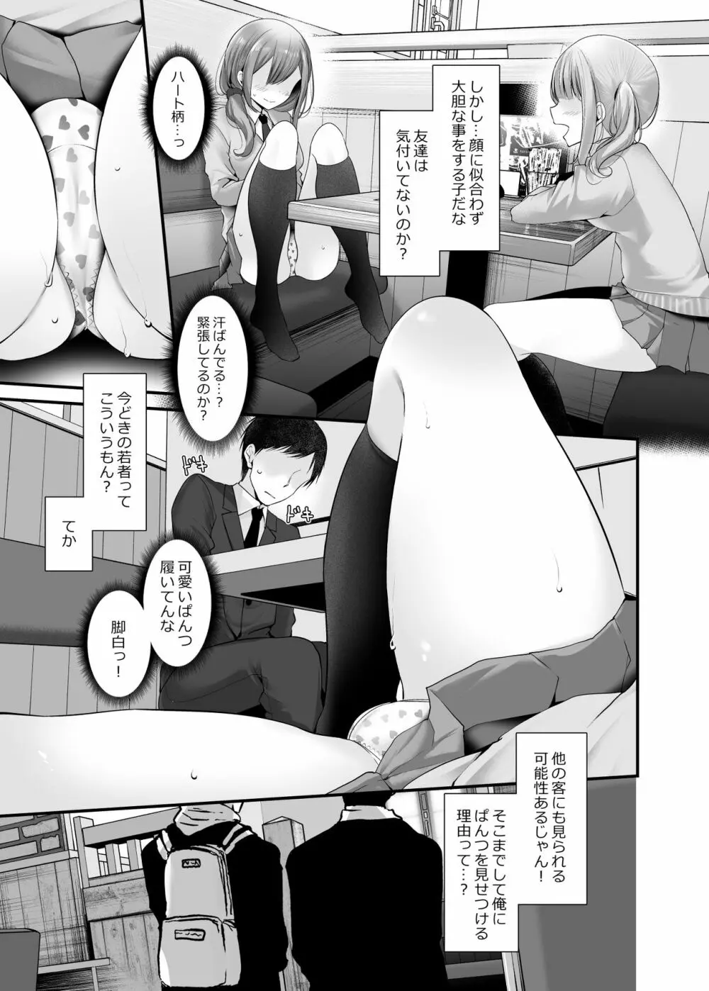 通勤道中であの娘がみだらな行為をしてくる話3 Page.27