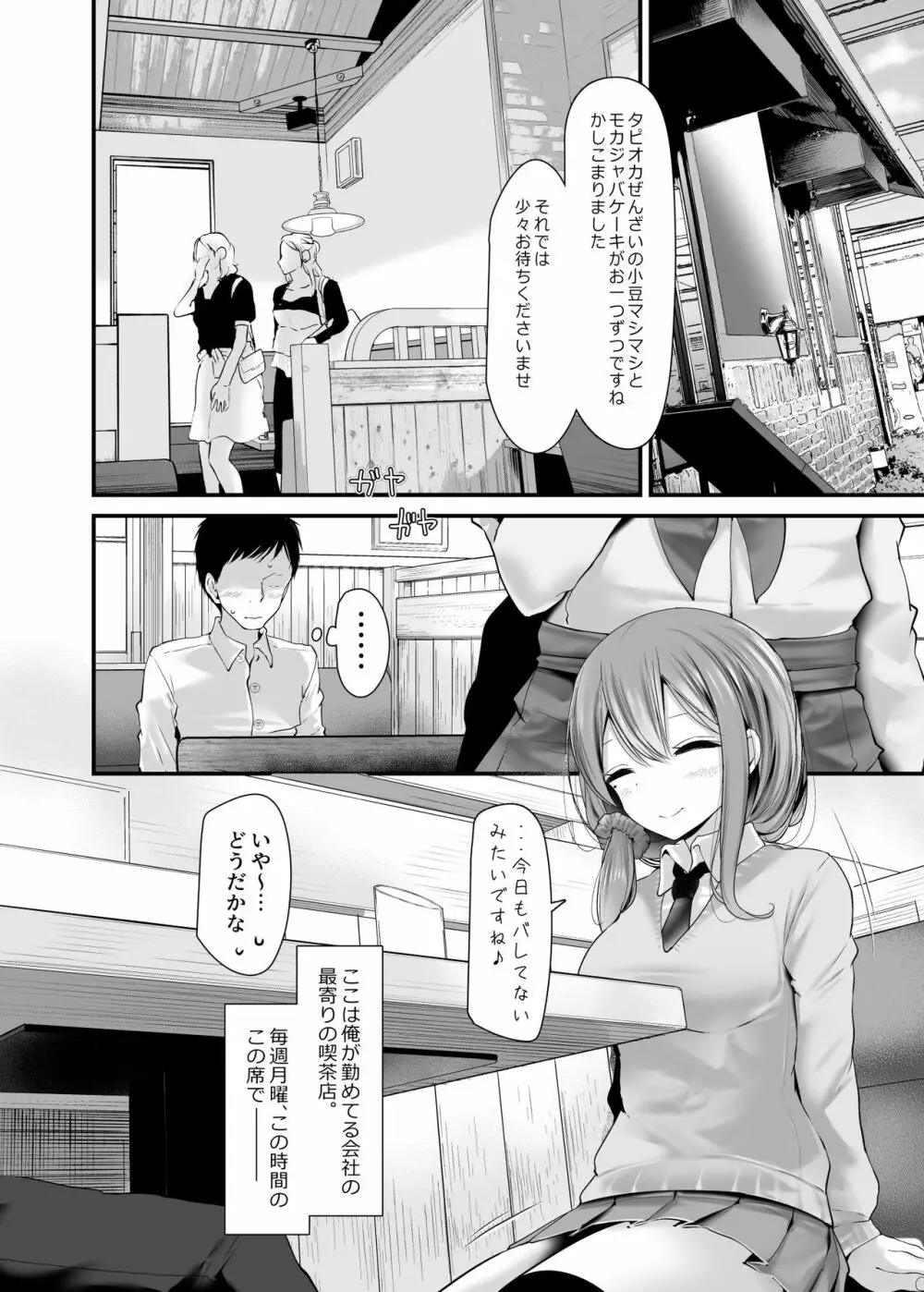 通勤道中であの娘がみだらな行為をしてくる話3 Page.3