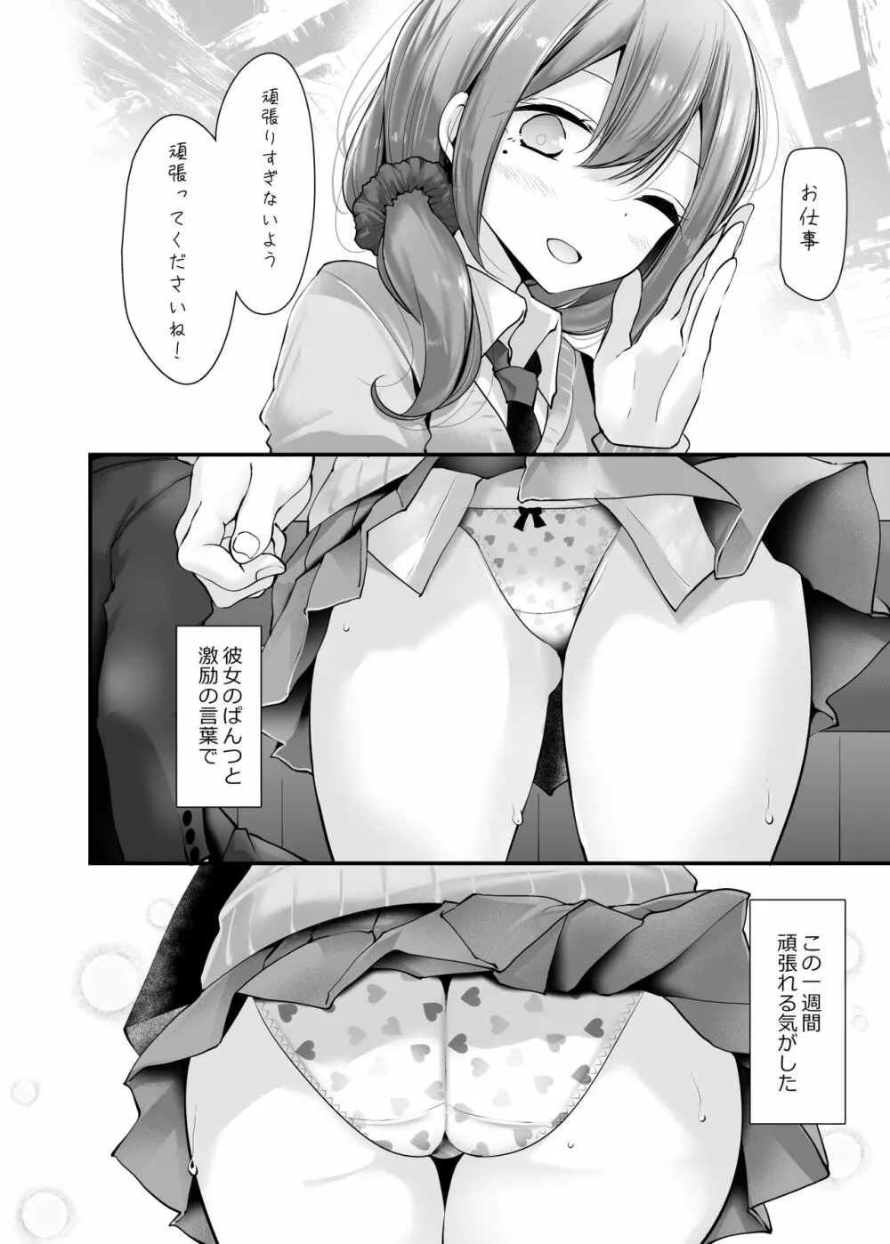 通勤道中であの娘がみだらな行為をしてくる話3 Page.30