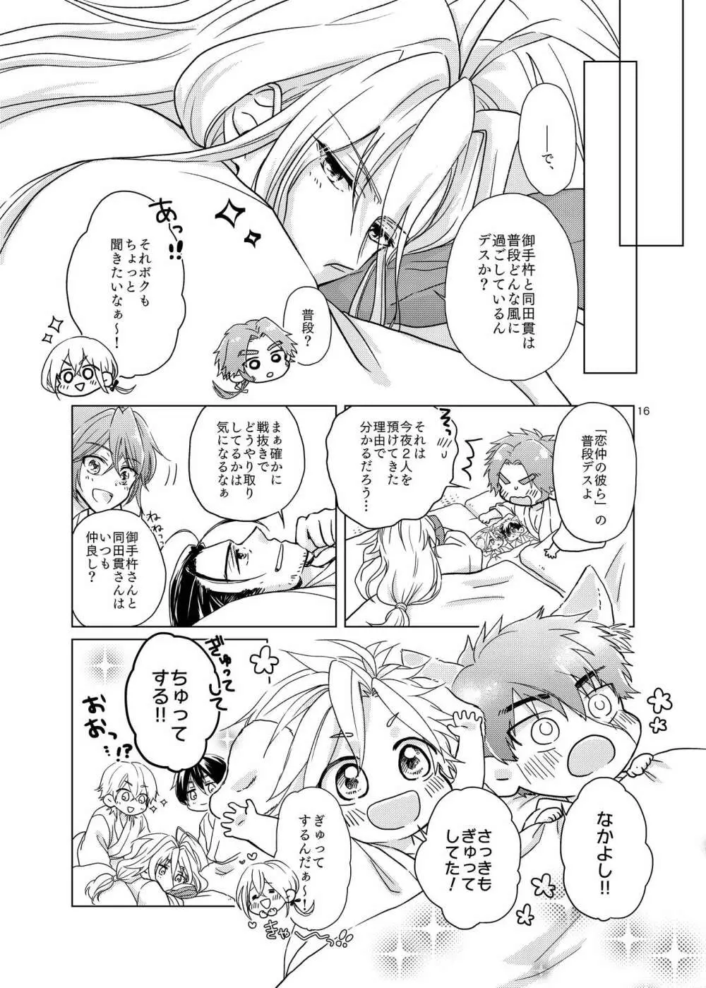 おてたぬと しばたぬと！ Page.15