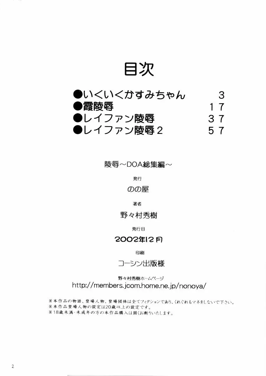 陵辱 ~DEAD or ALIVE総集編~ Page.4