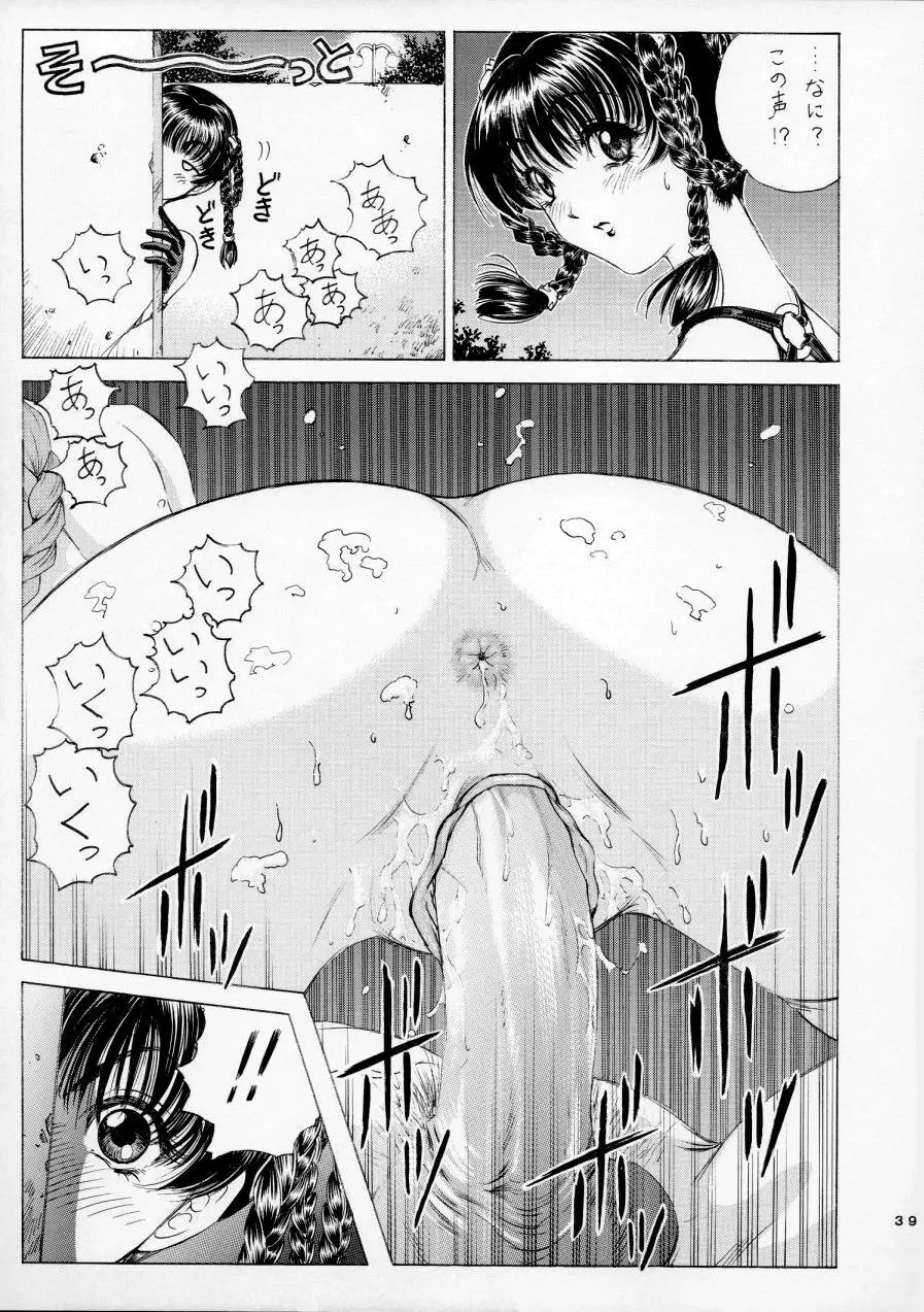 陵辱 ~DEAD or ALIVE総集編~ Page.41
