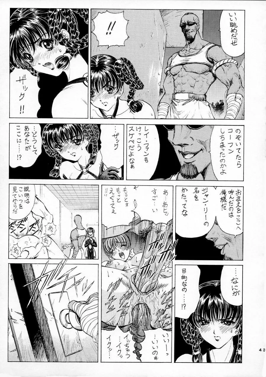 陵辱 ~DEAD or ALIVE総集編~ Page.45