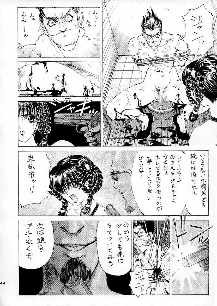 陵辱 ~DEAD or ALIVE総集編~ Page.46