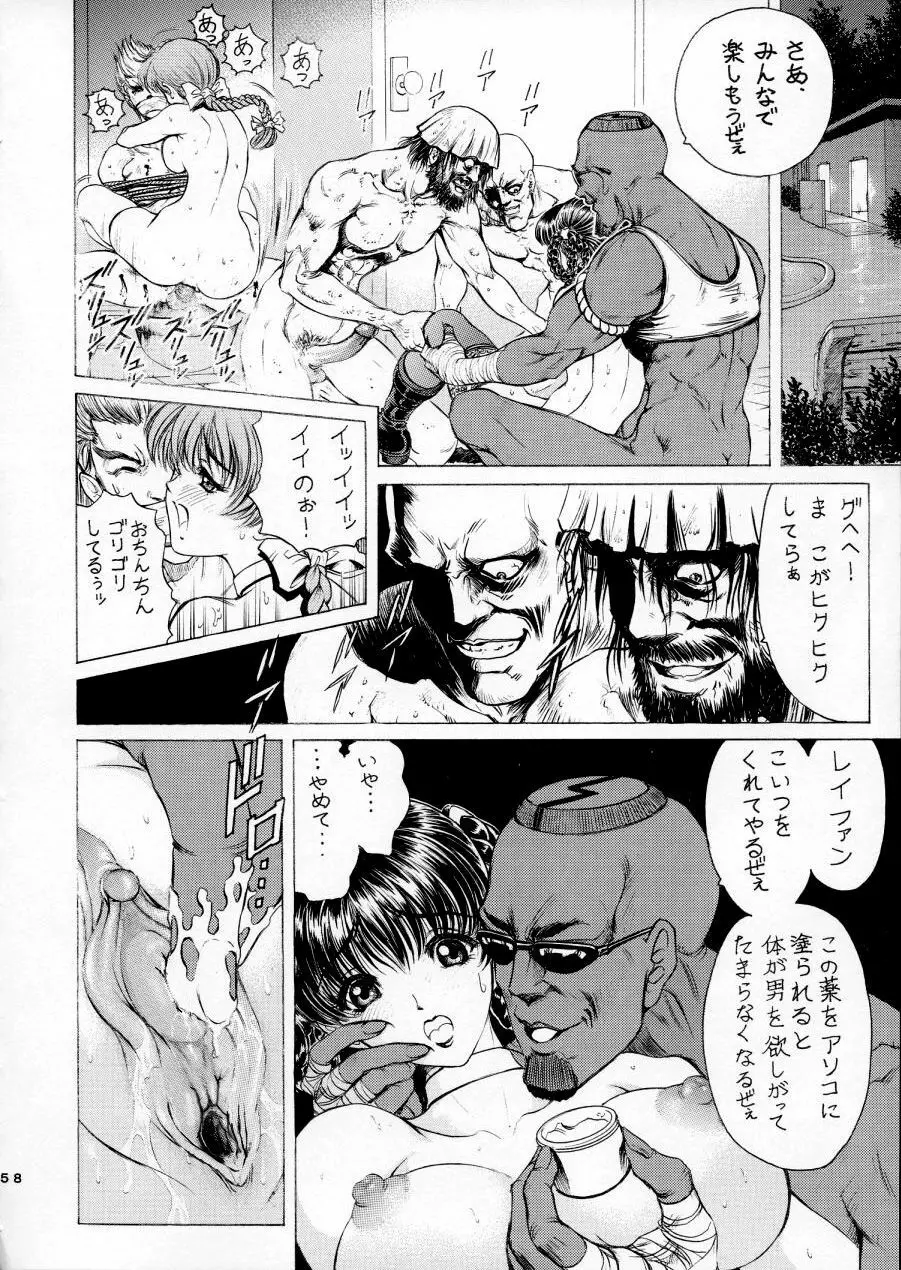 陵辱 ~DEAD or ALIVE総集編~ Page.60