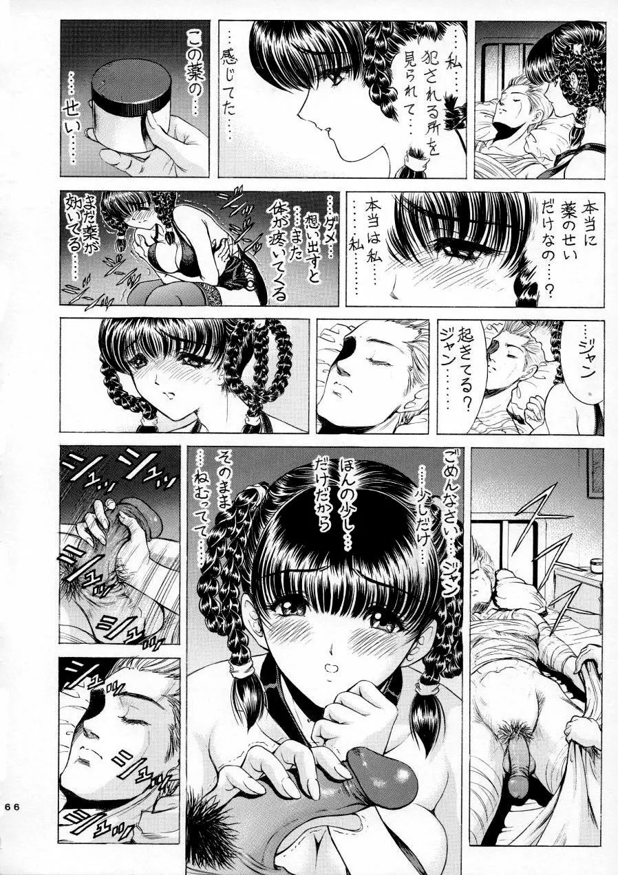 陵辱 ~DEAD or ALIVE総集編~ Page.68