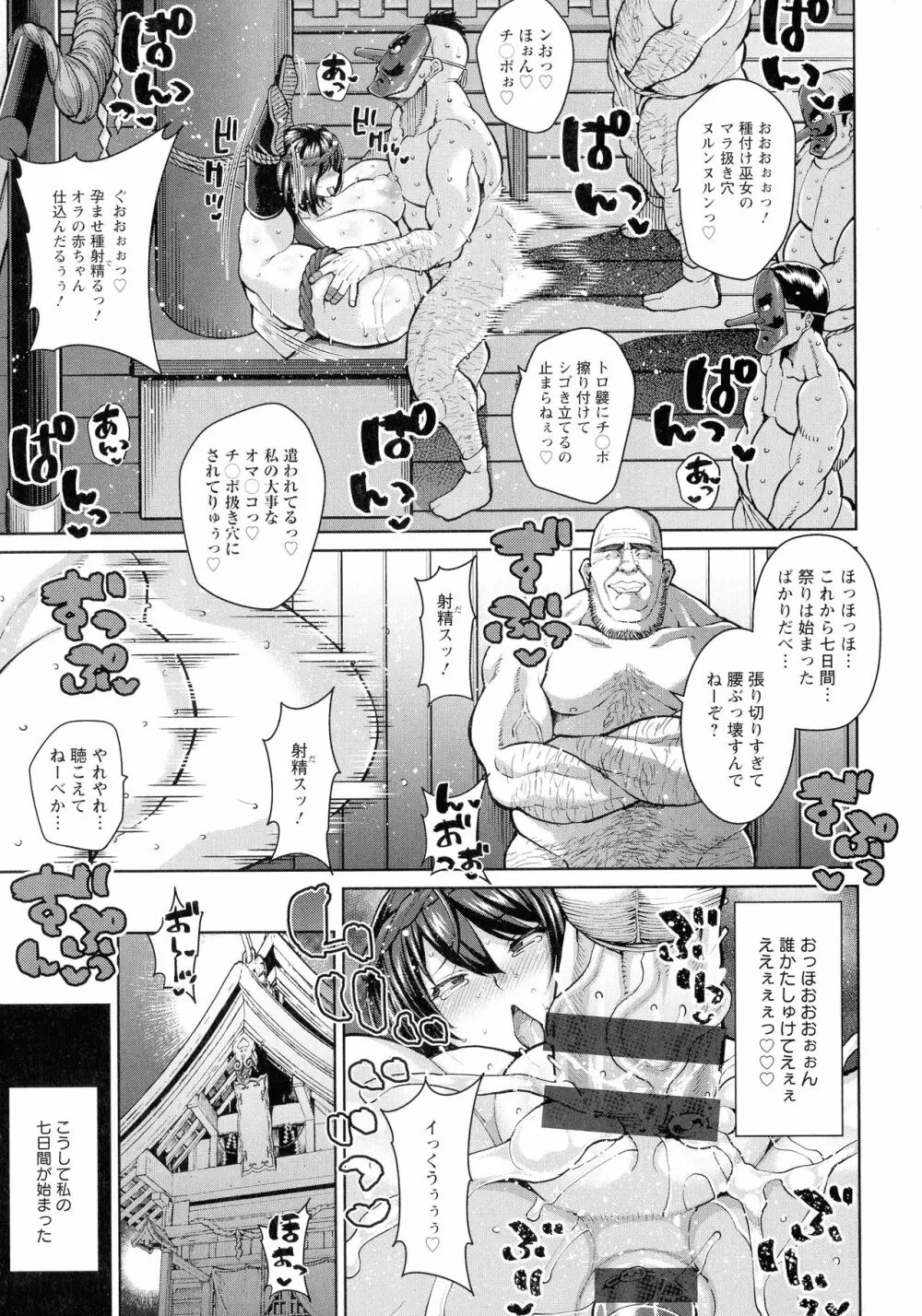 交尾のお時間 Page.116