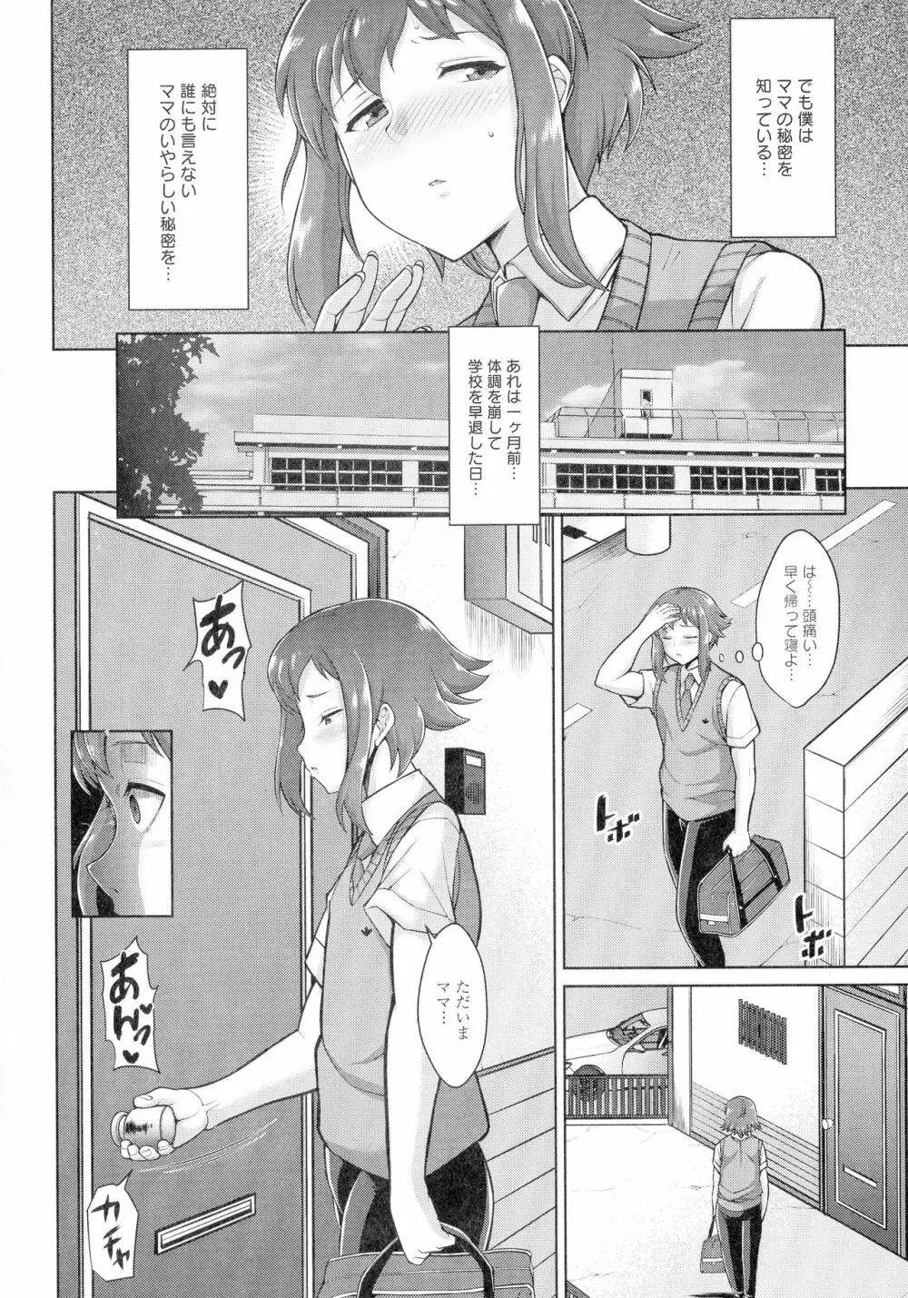 交尾のお時間 Page.21
