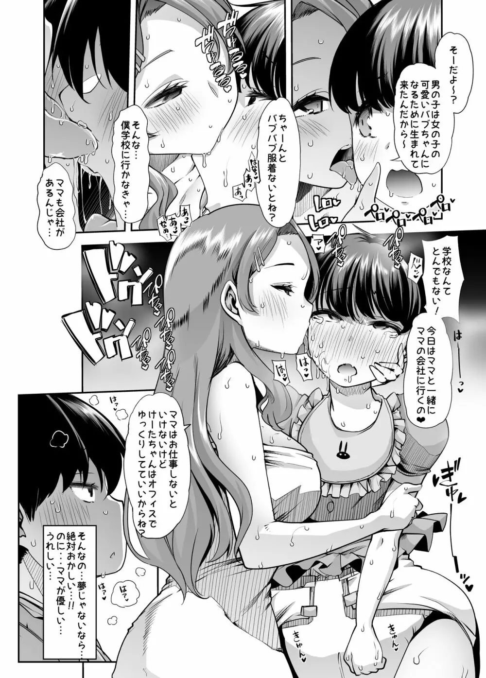 えちえちりばーす!倫理反転ママ1 Page.11
