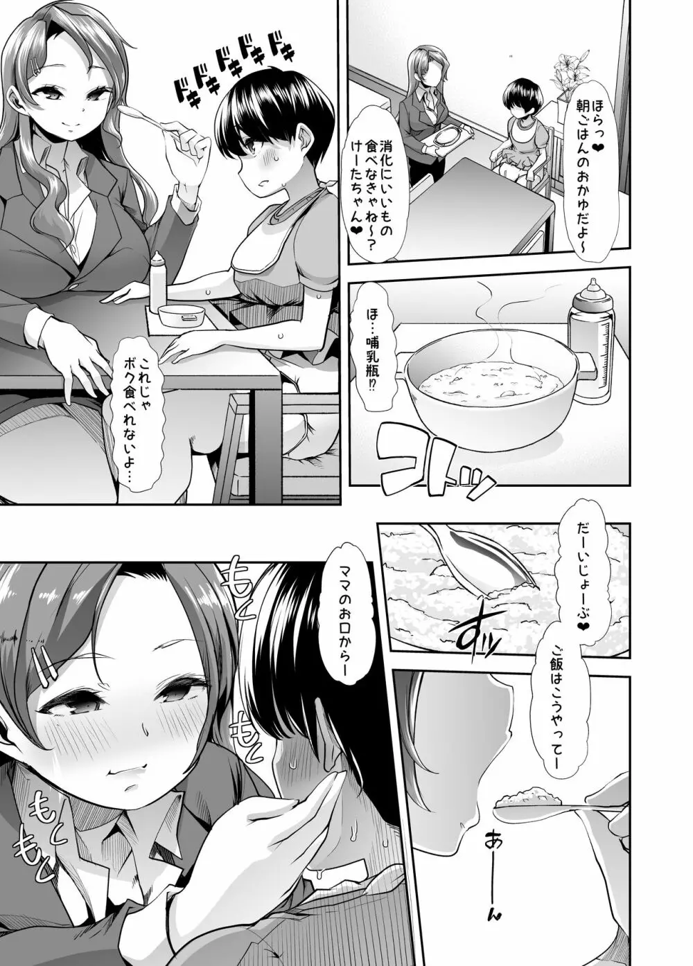 えちえちりばーす!倫理反転ママ1 Page.12