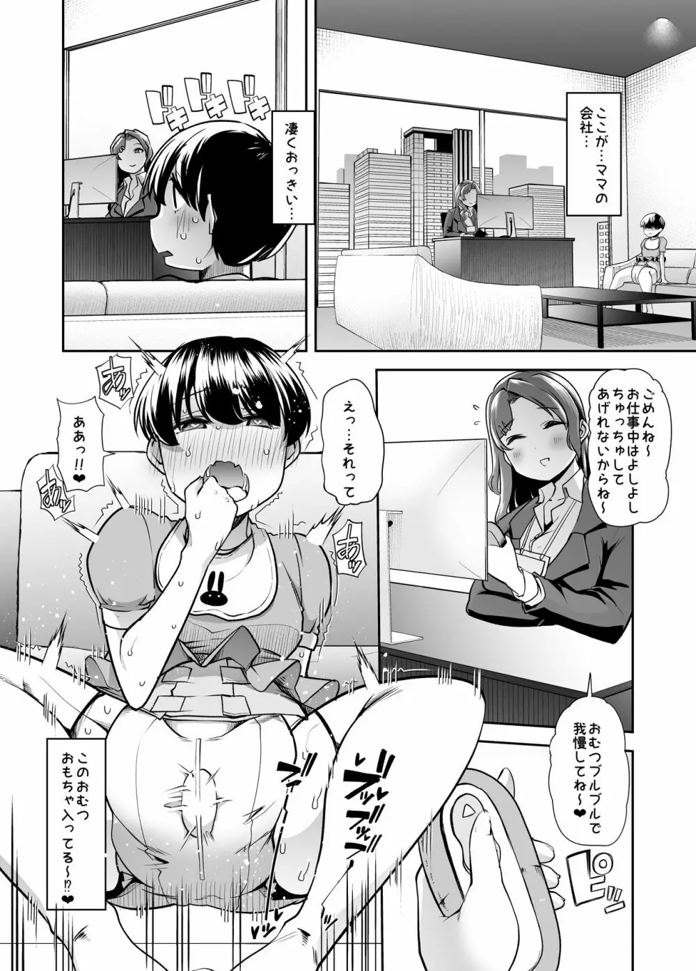 えちえちりばーす!倫理反転ママ1 Page.14