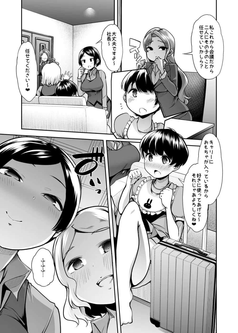 えちえちりばーす!倫理反転ママ1 Page.16