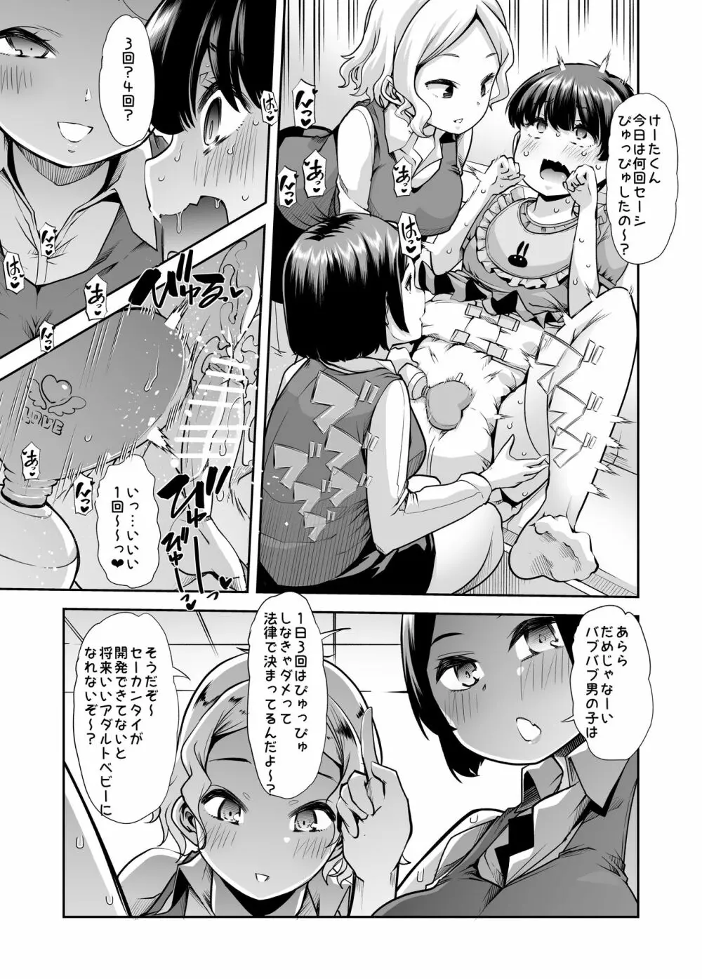 えちえちりばーす!倫理反転ママ1 Page.18