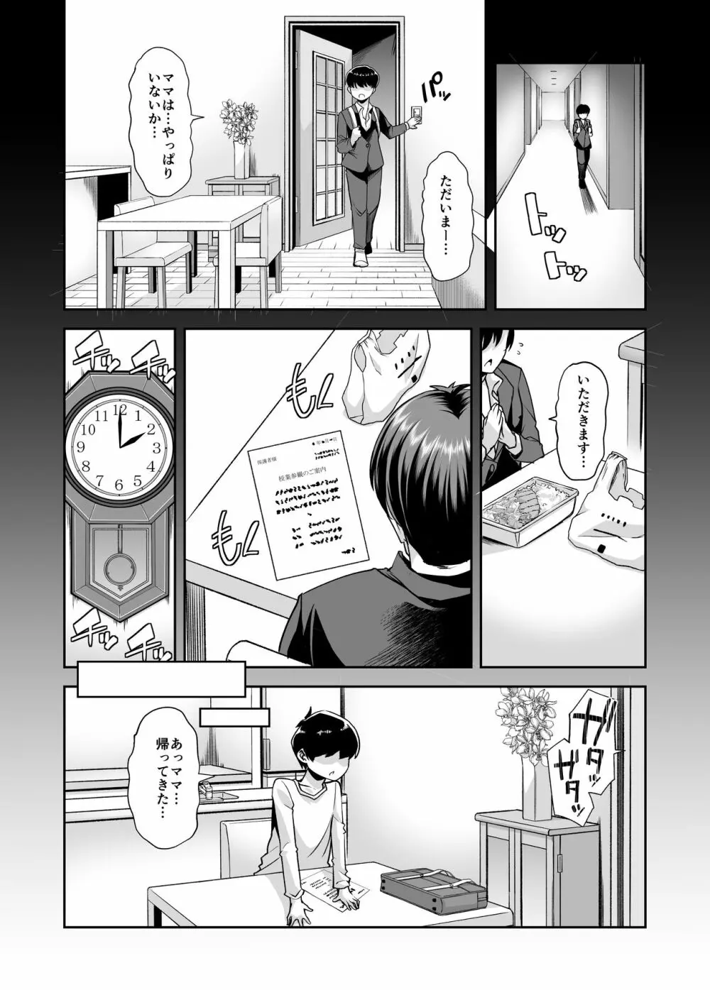えちえちりばーす!倫理反転ママ1 Page.2