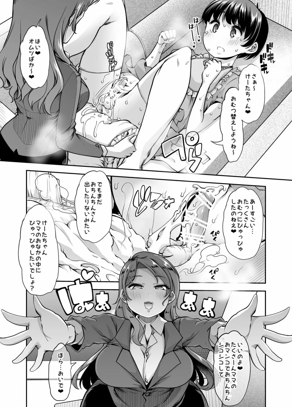 えちえちりばーす!倫理反転ママ1 Page.22