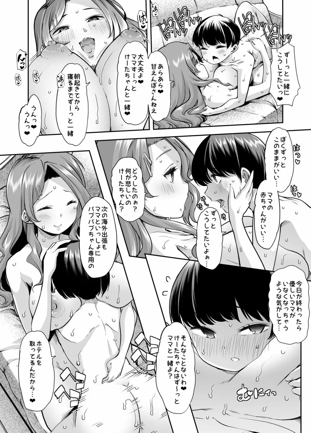 えちえちりばーす!倫理反転ママ1 Page.24