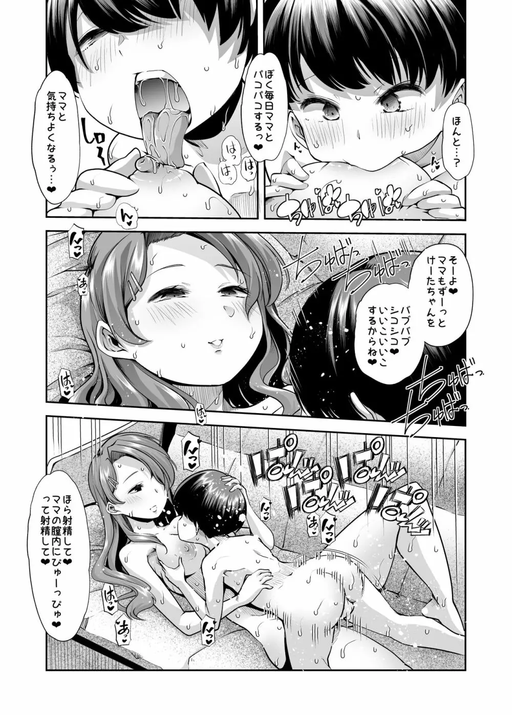 えちえちりばーす!倫理反転ママ1 Page.25