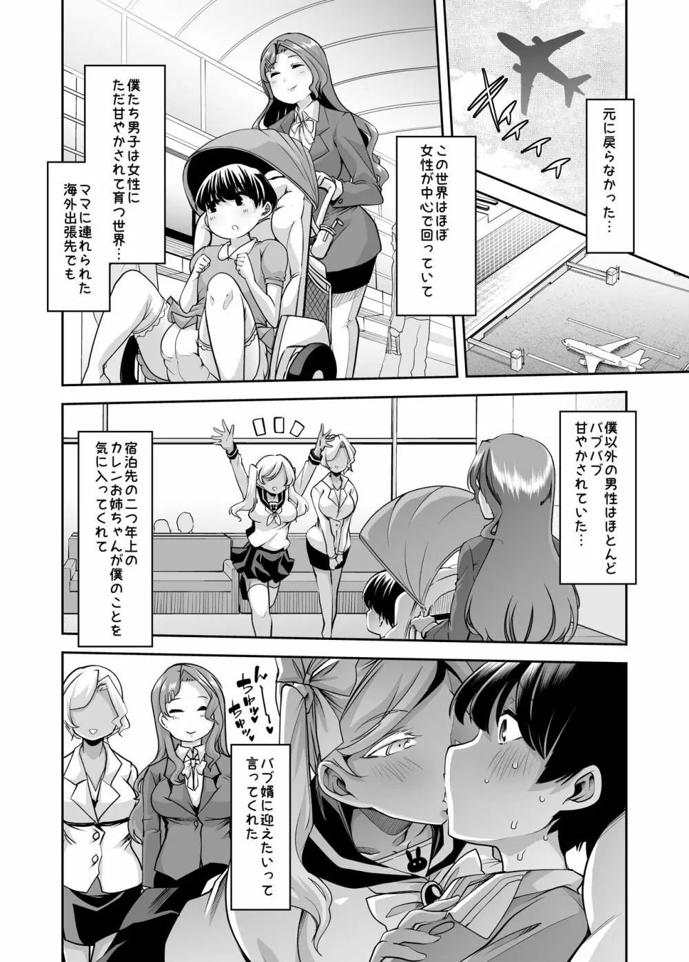 えちえちりばーす!倫理反転ママ1 Page.27