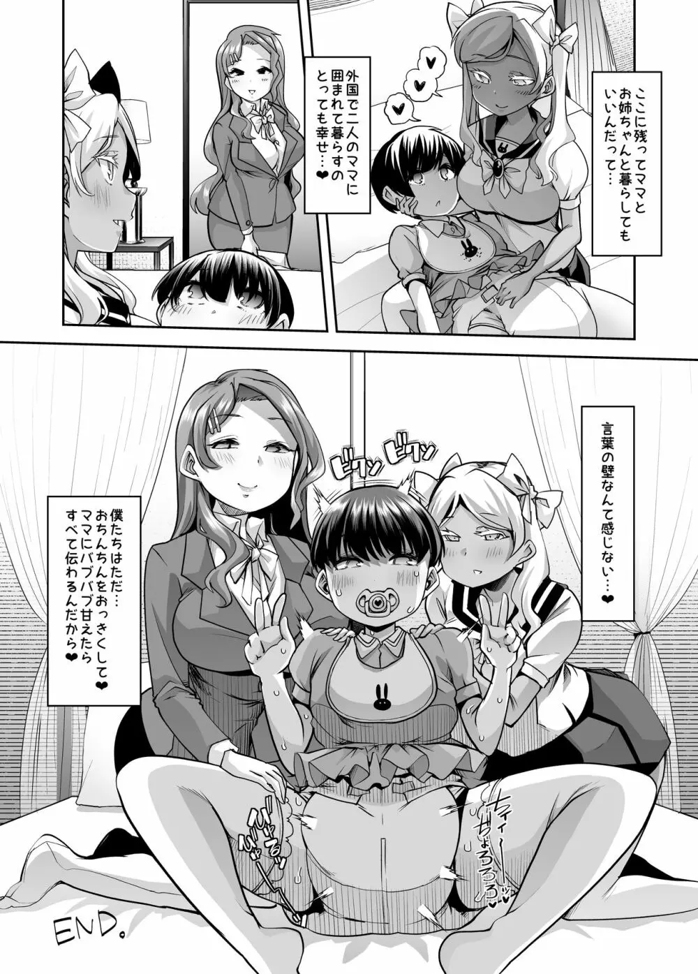 えちえちりばーす!倫理反転ママ1 Page.28