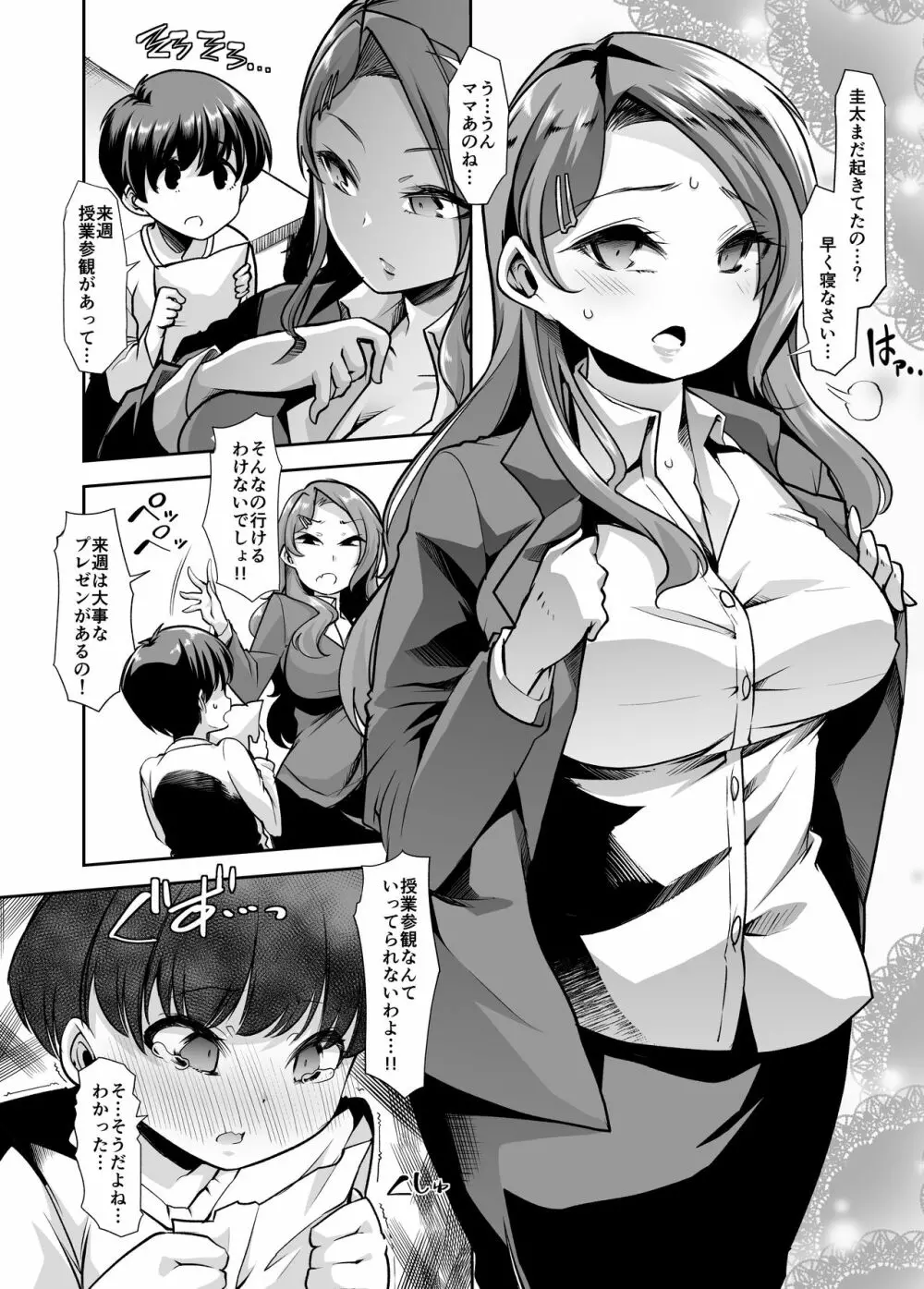 えちえちりばーす!倫理反転ママ1 Page.3