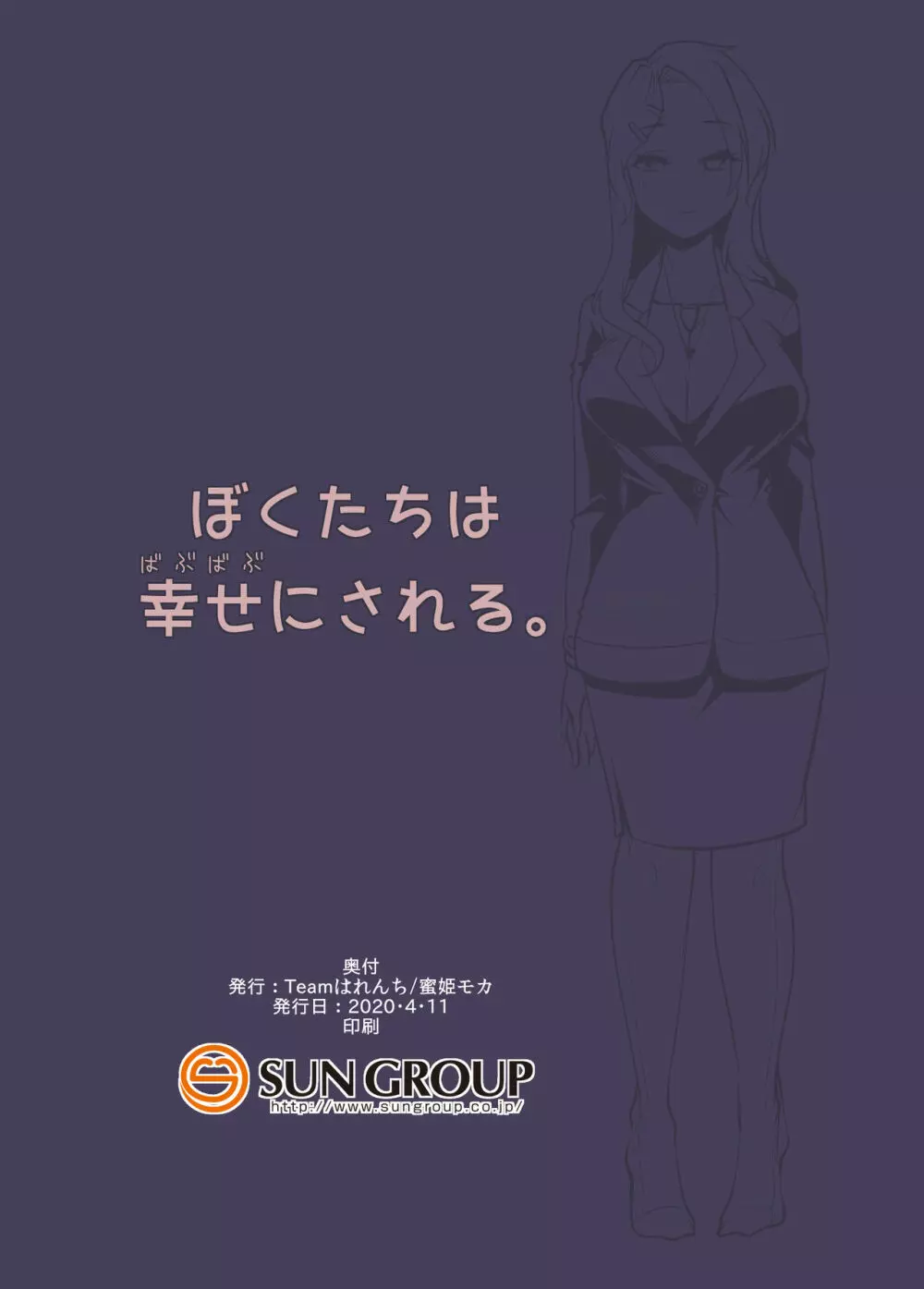えちえちりばーす!倫理反転ママ1 Page.30