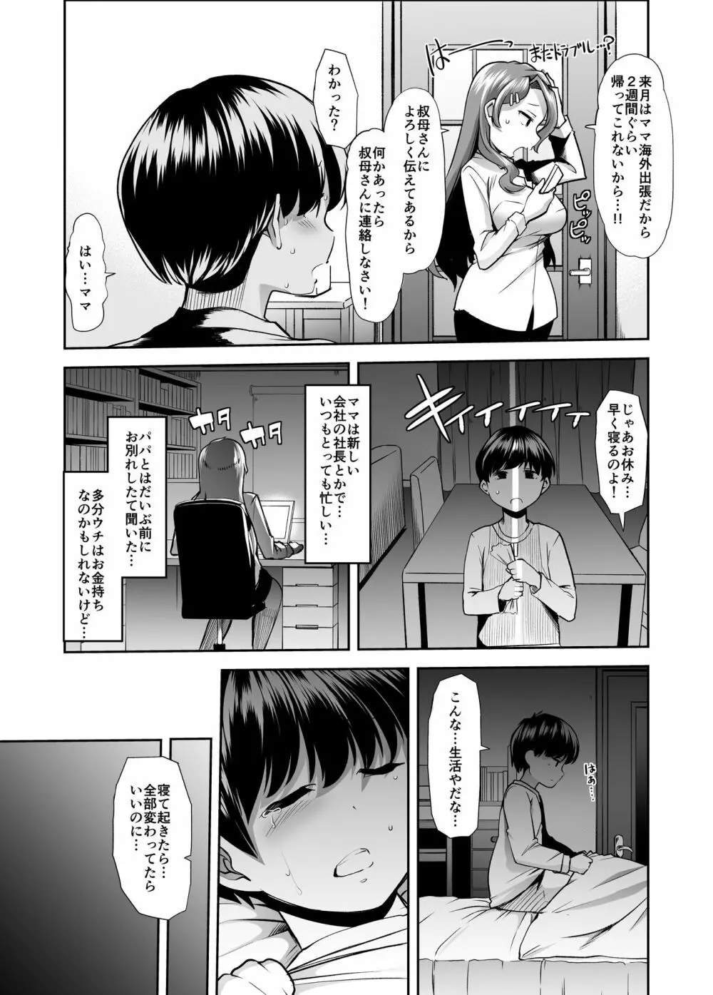 えちえちりばーす!倫理反転ママ1 Page.4
