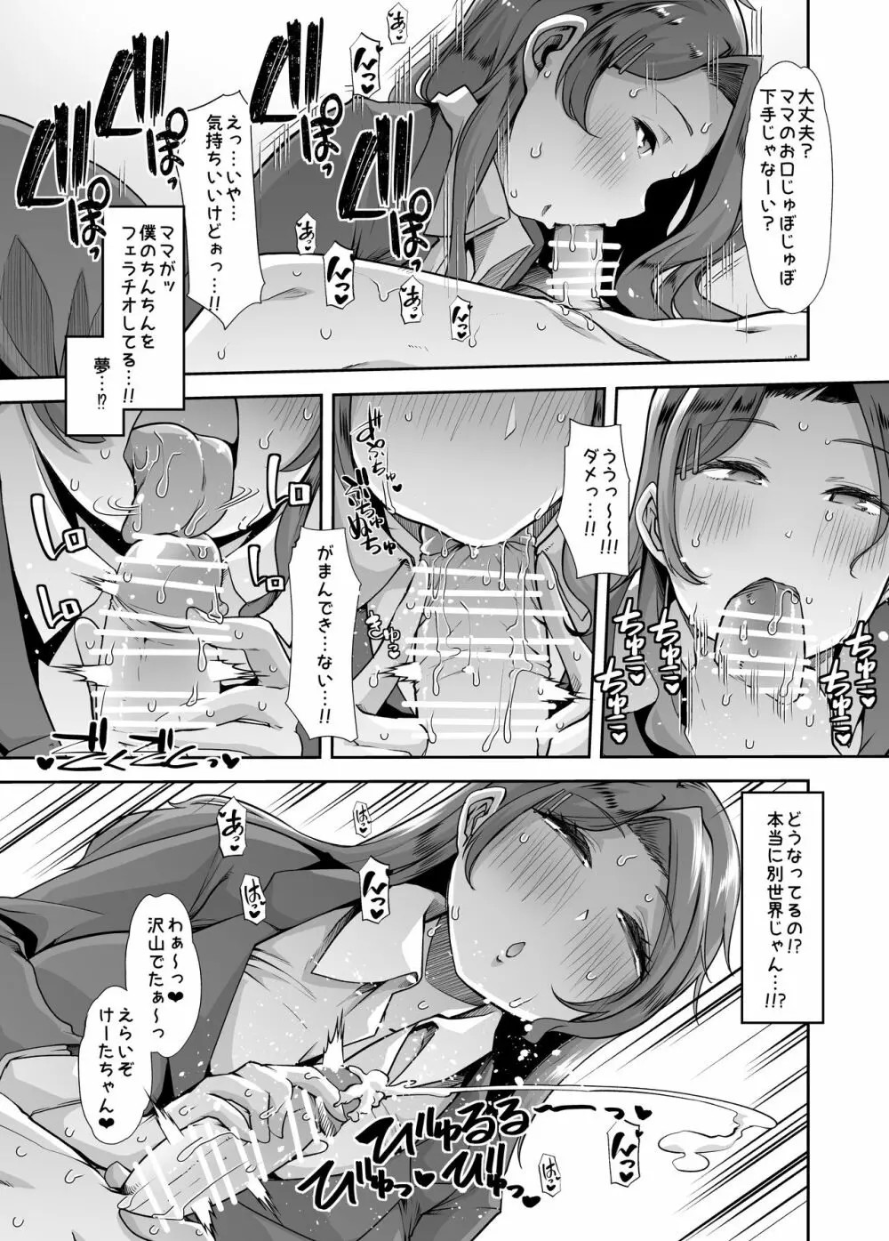 えちえちりばーす!倫理反転ママ1 Page.6