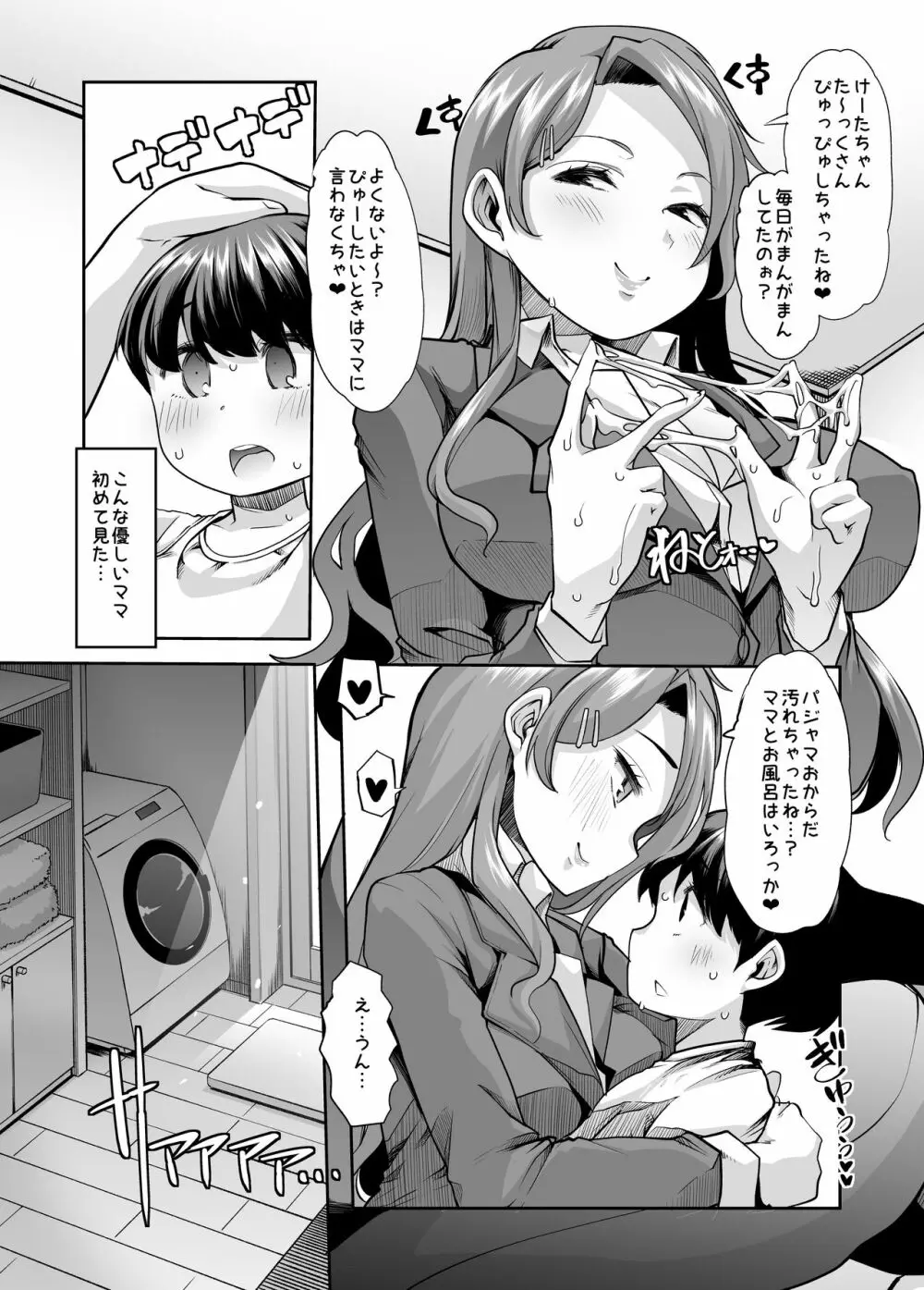 えちえちりばーす!倫理反転ママ1 Page.7