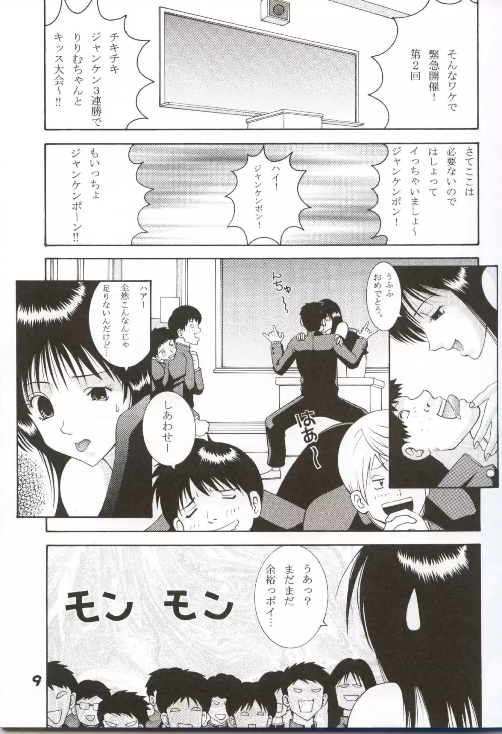 ジャンプダイナマイトPINK Page.8