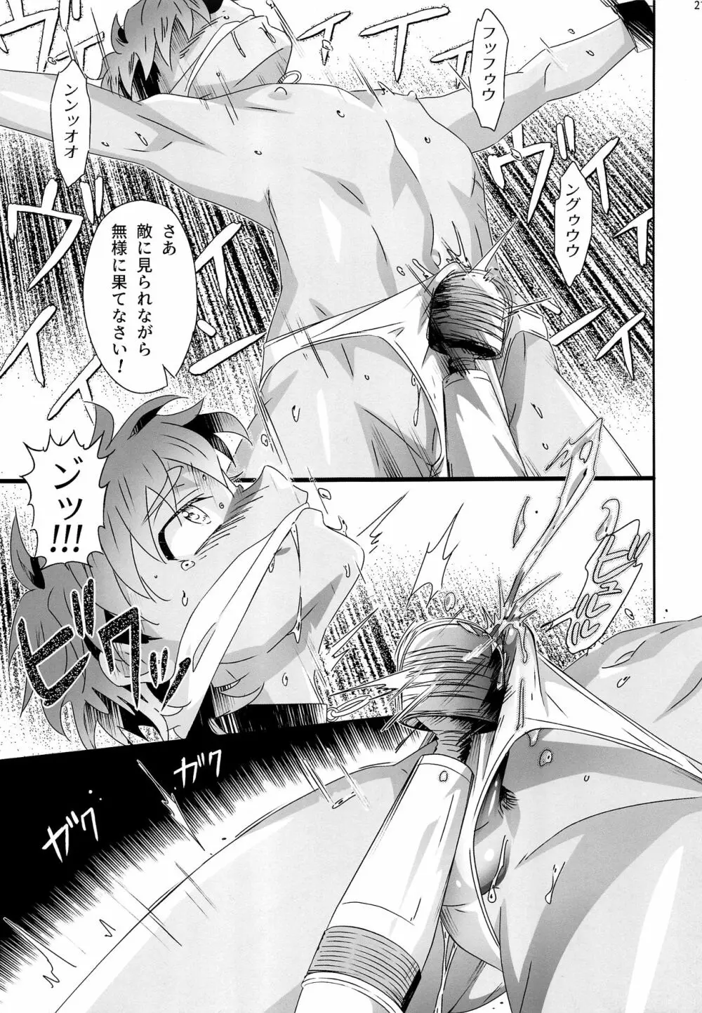 キラリティはお好みで Page.20