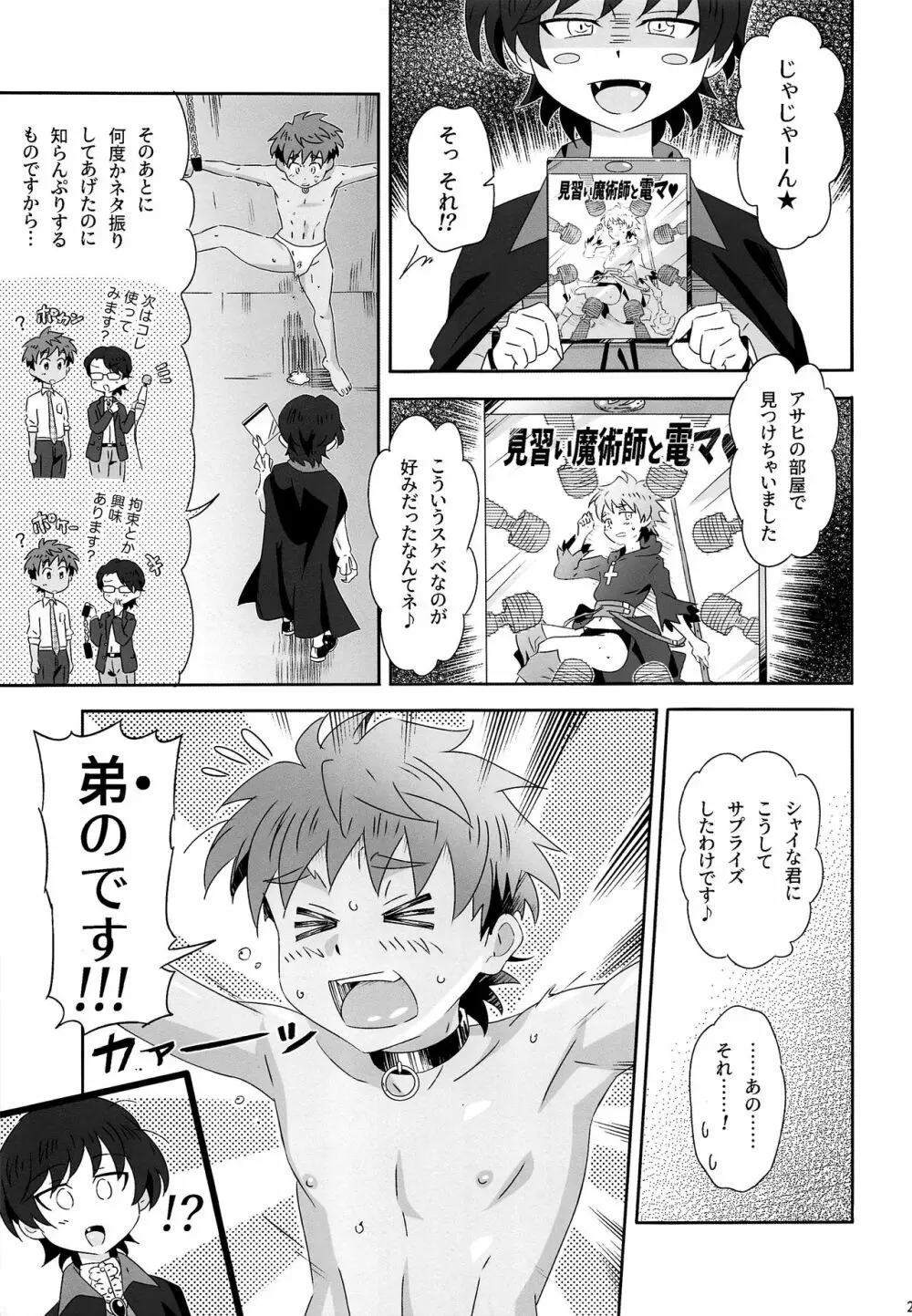 キラリティはお好みで Page.26