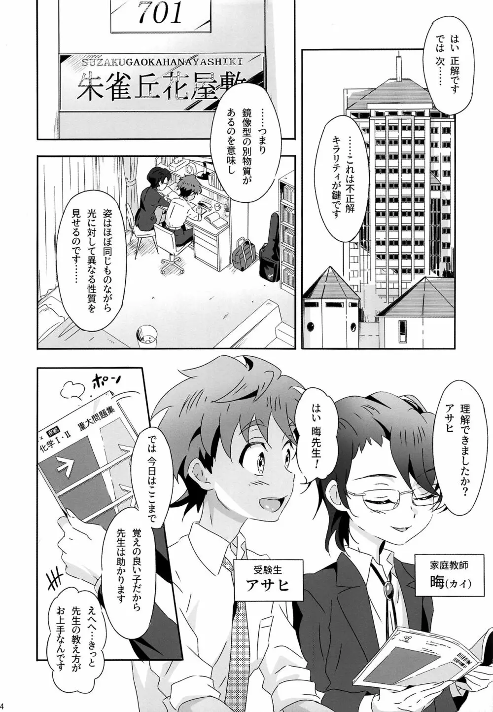 キラリティはお好みで Page.3