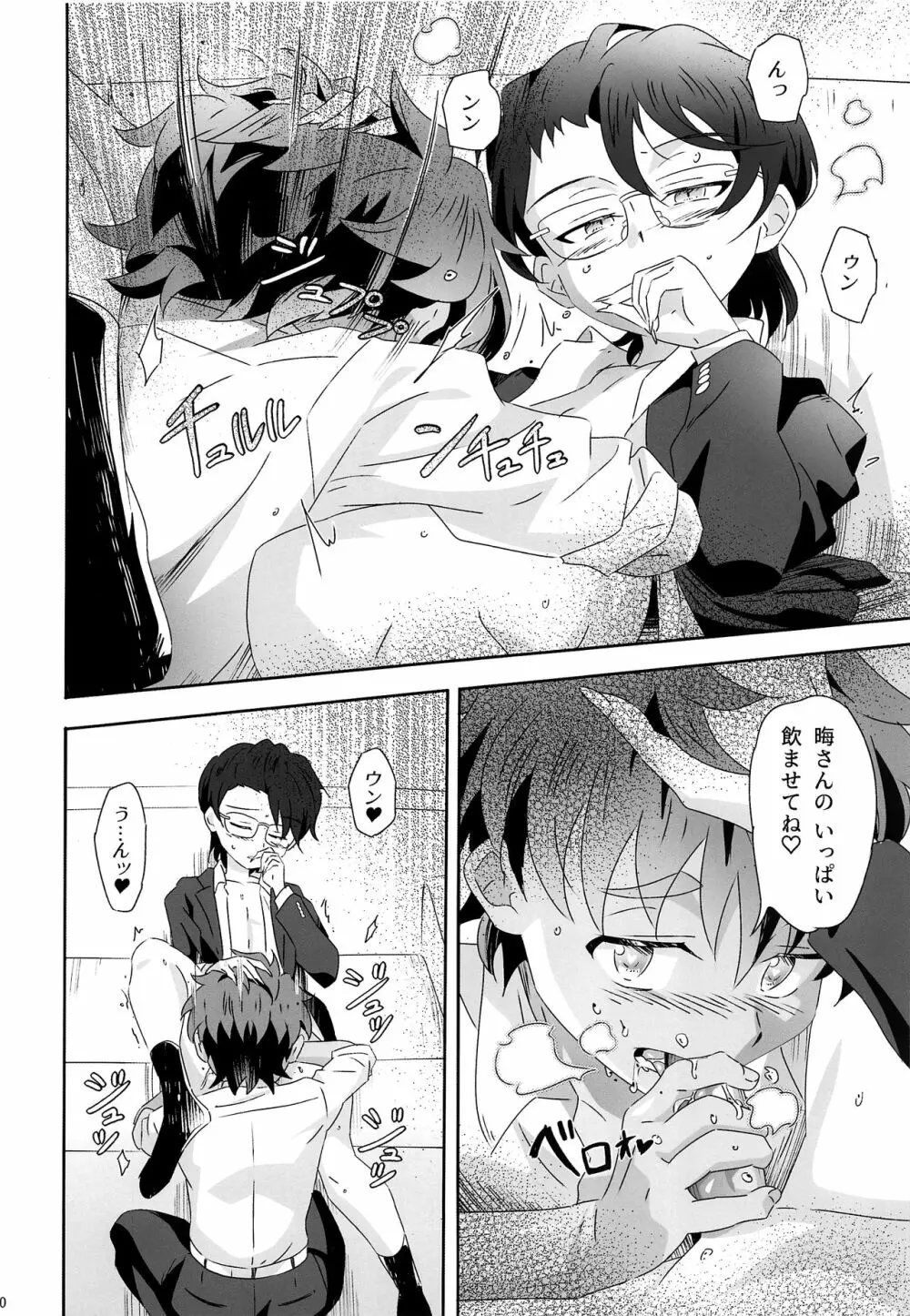 キラリティはお好みで Page.9