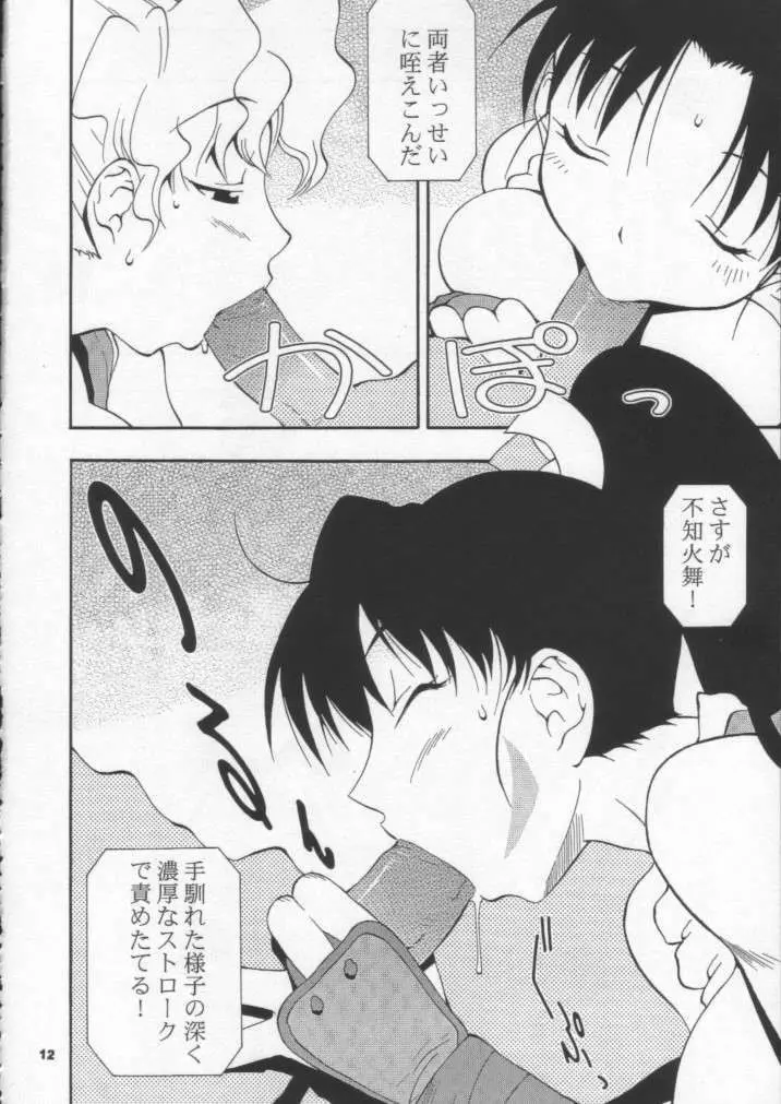 娘々M&M Page.11