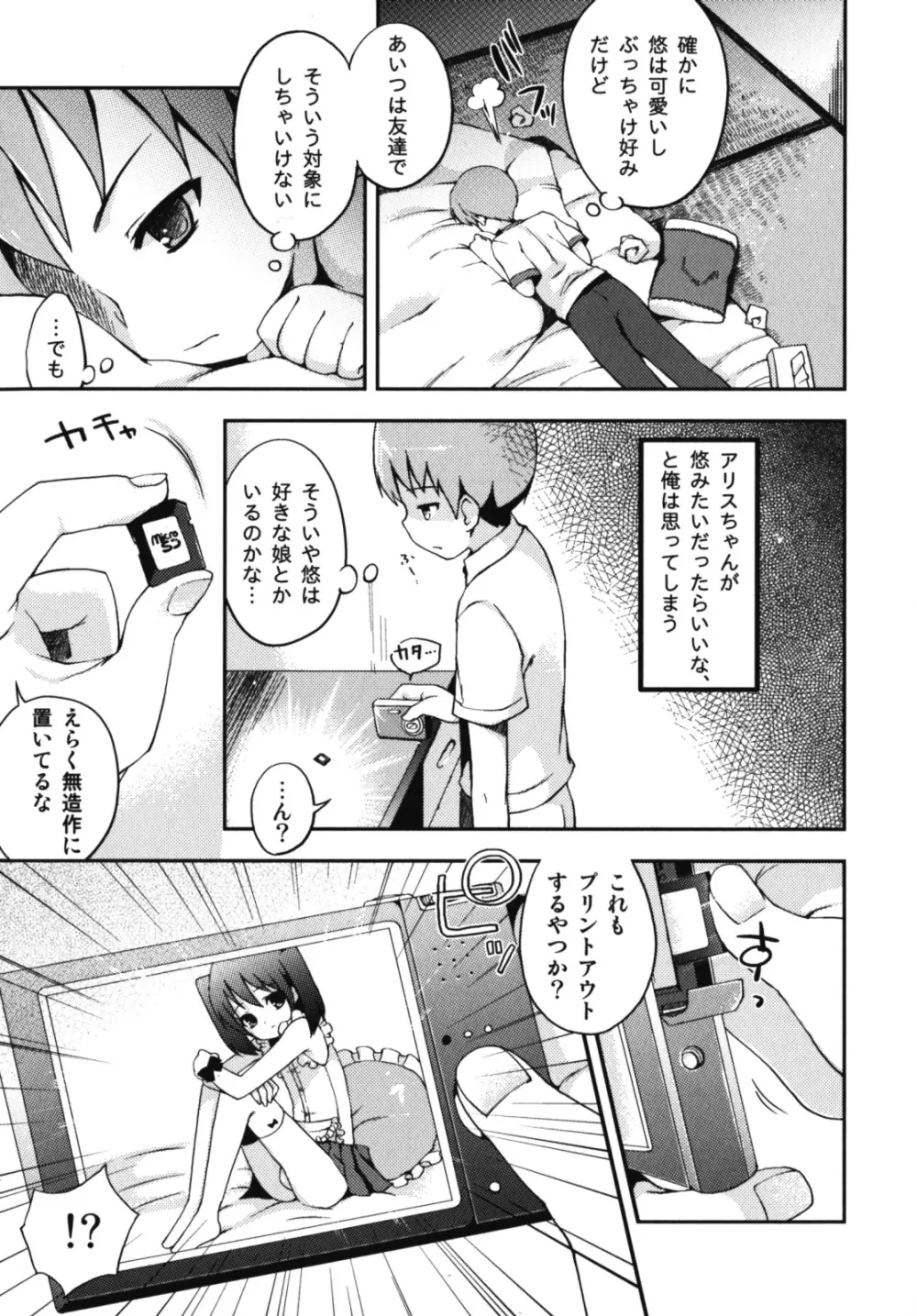濡れ×男の子 えろ☆しょた・10 Page.10