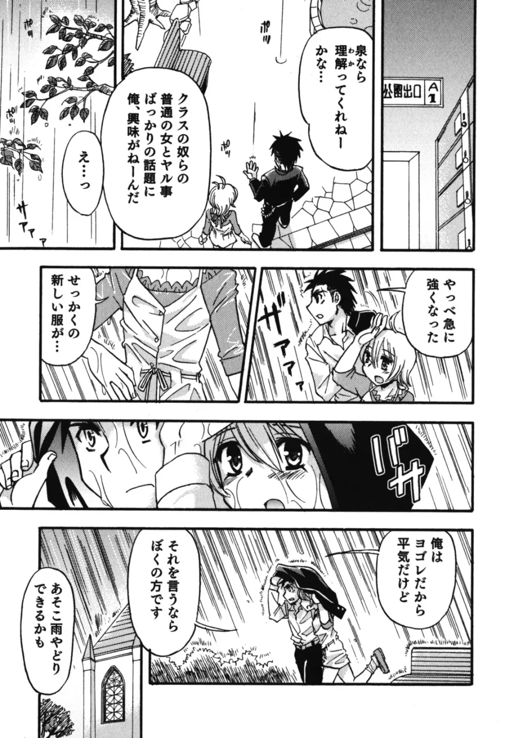 濡れ×男の子 えろ☆しょた・10 Page.104