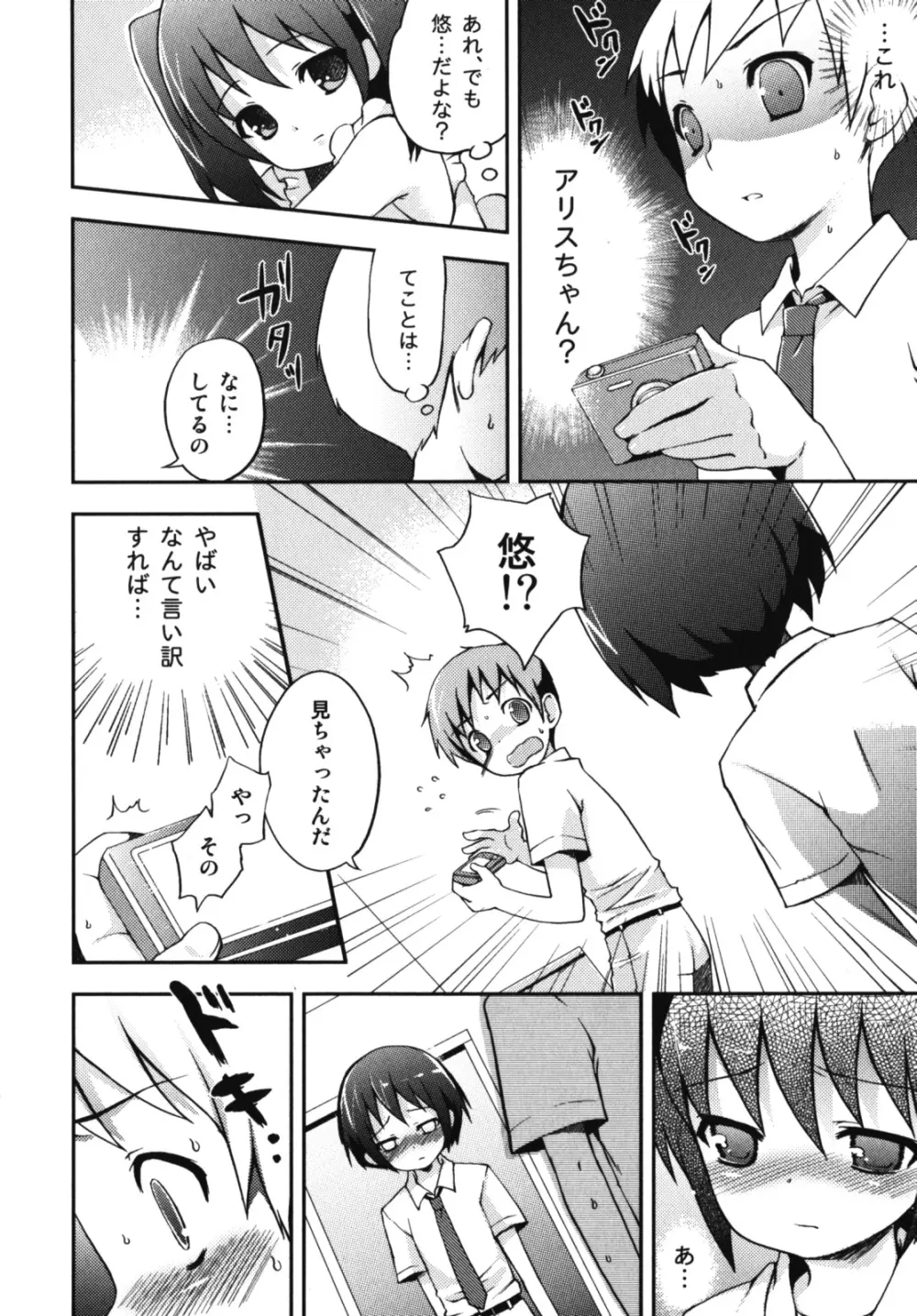 濡れ×男の子 えろ☆しょた・10 Page.11