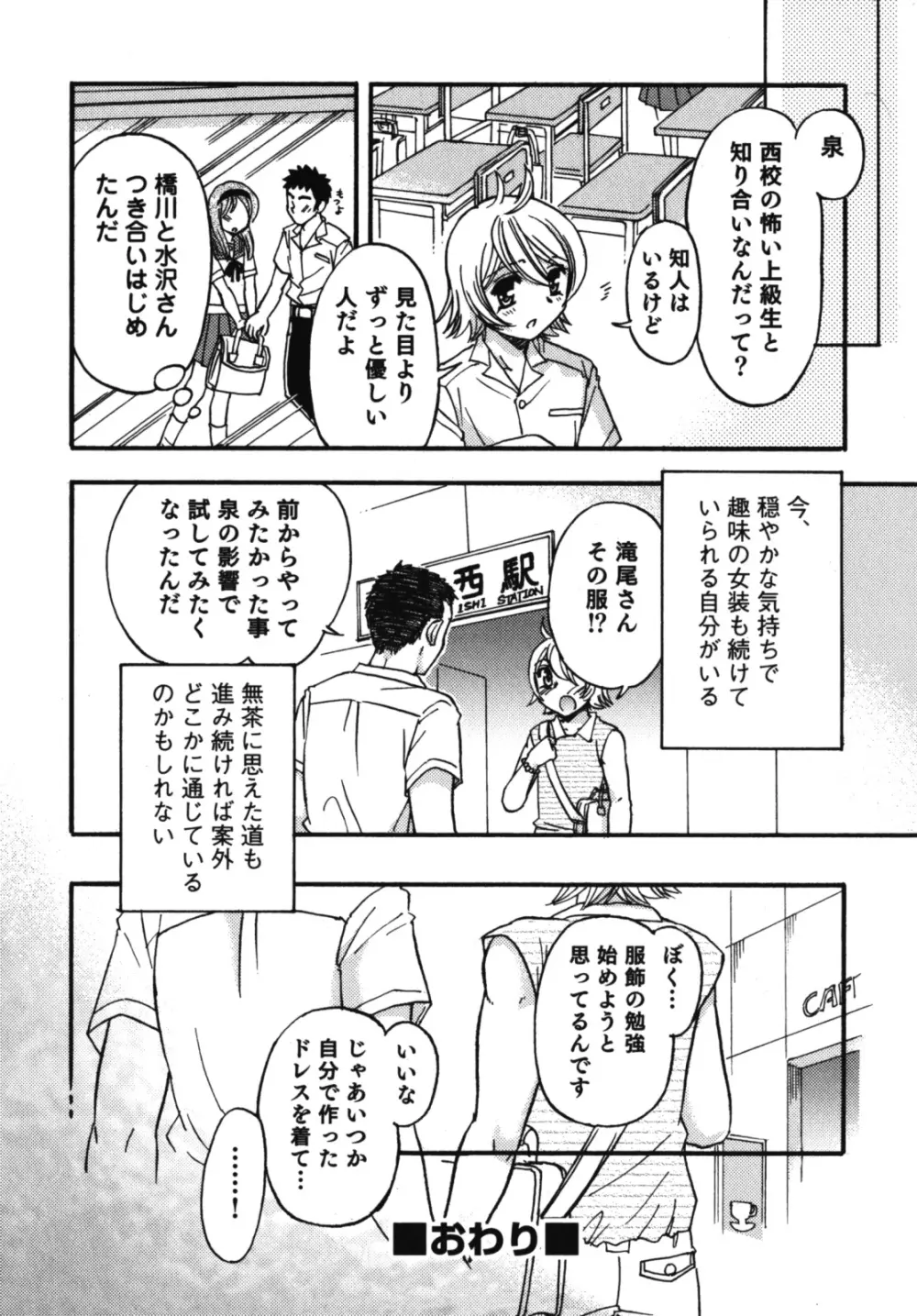 濡れ×男の子 えろ☆しょた・10 Page.115