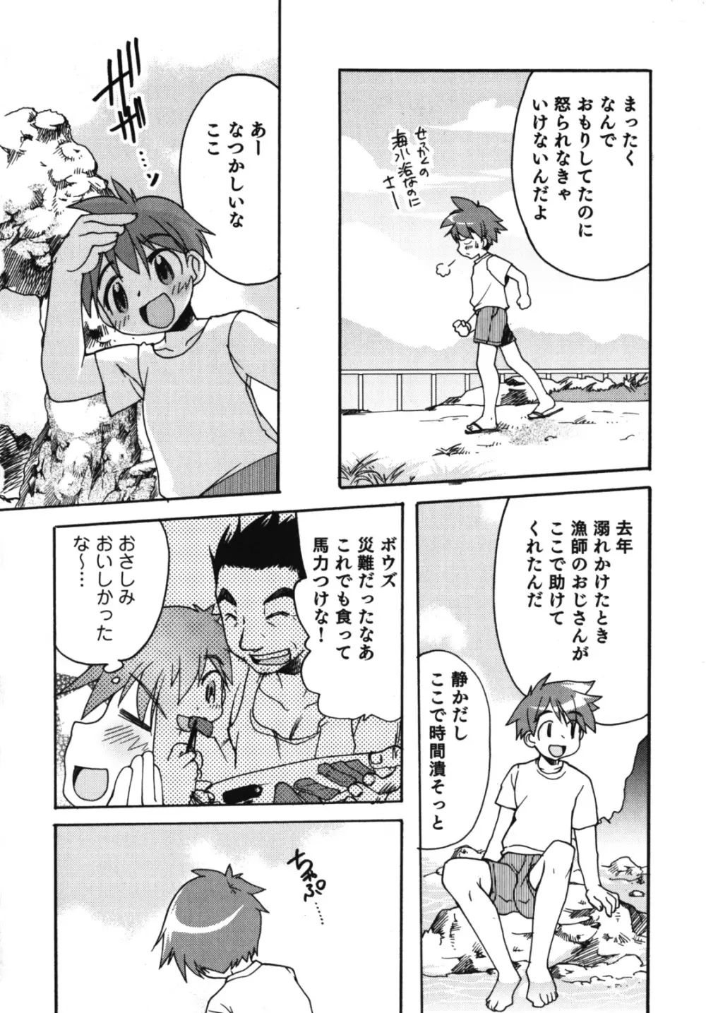 濡れ×男の子 えろ☆しょた・10 Page.117