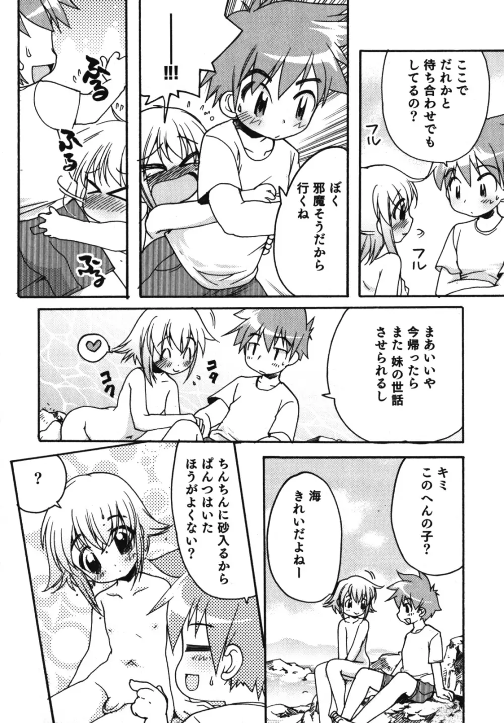 濡れ×男の子 えろ☆しょた・10 Page.119