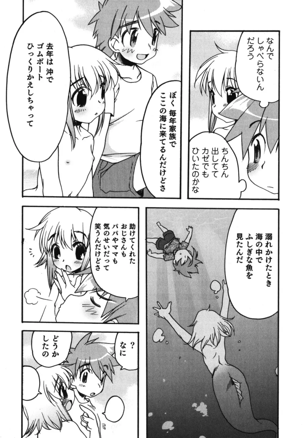 濡れ×男の子 えろ☆しょた・10 Page.120